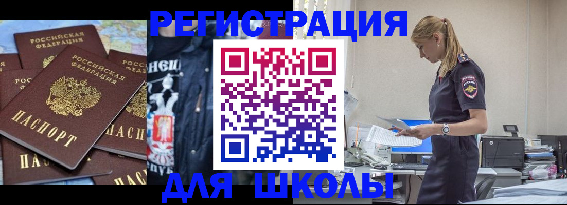 регистрация для школы в Венёве